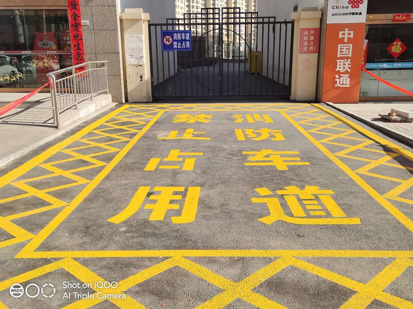 消防通道